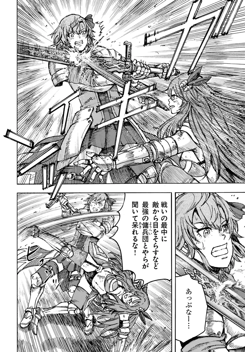 召喚された賢者は異世界を往く ～最強なのは不要在庫のアイテムでした～ 第45話 - 6