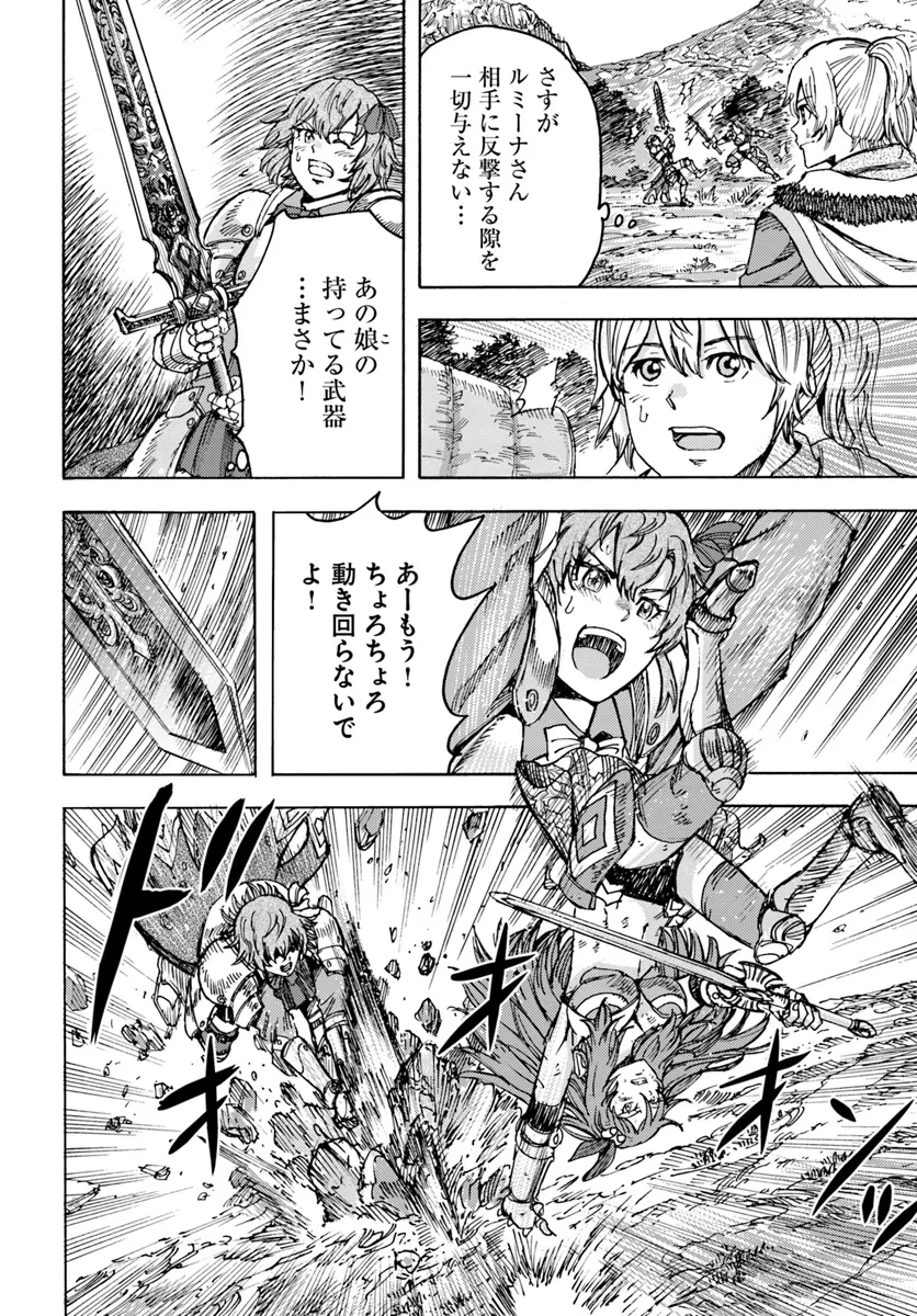 召喚された賢者は異世界を往く ～最強なのは不要在庫のアイテムでした～ 第45話 - 8