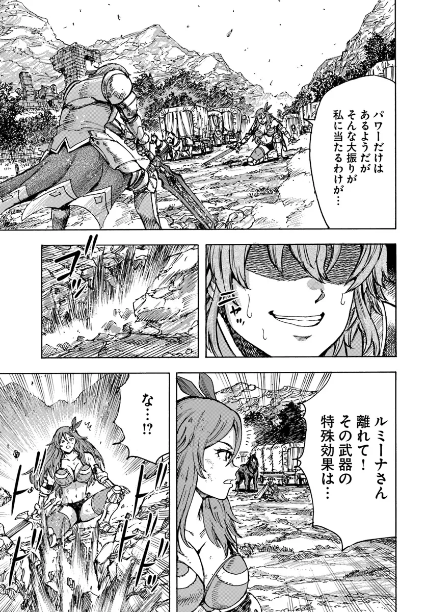 召喚された賢者は異世界を往く ～最強なのは不要在庫のアイテムでした～ 第45話 - 9