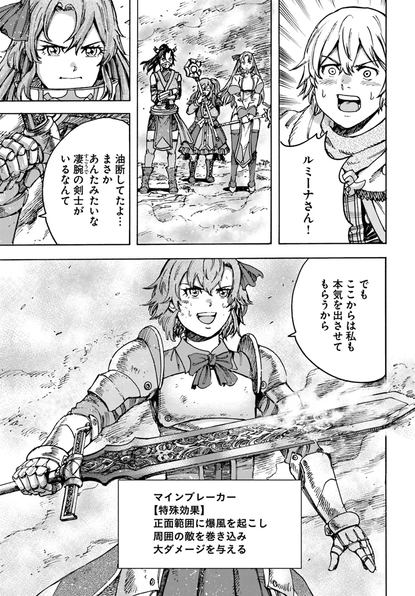 召喚された賢者は異世界を往く ～最強なのは不要在庫のアイテムでした～ 第45話 - 11