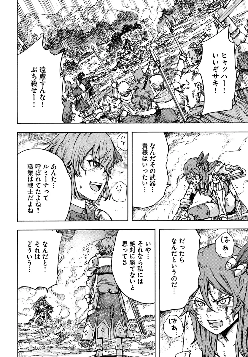 召喚された賢者は異世界を往く ～最強なのは不要在庫のアイテムでした～ 第45話 - 12