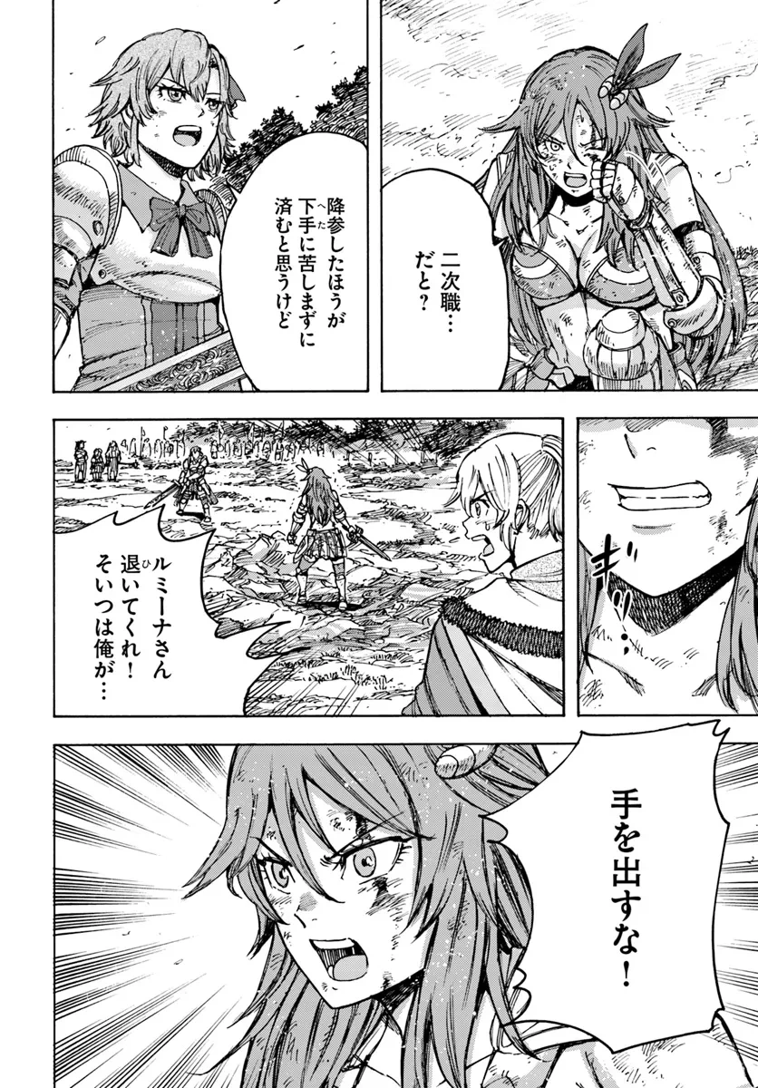 召喚された賢者は異世界を往く ～最強なのは不要在庫のアイテムでした～ 第45話 - 14