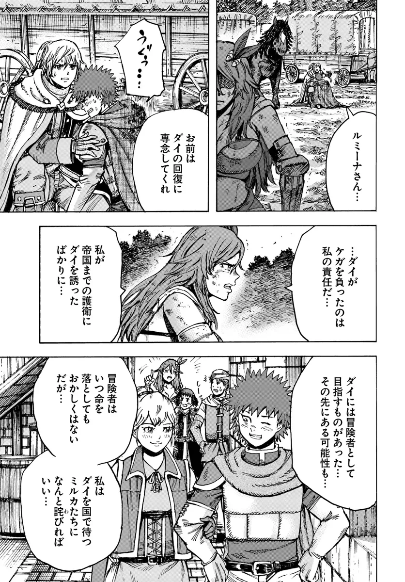 召喚された賢者は異世界を往く ～最強なのは不要在庫のアイテムでした～ 第45話 - 15