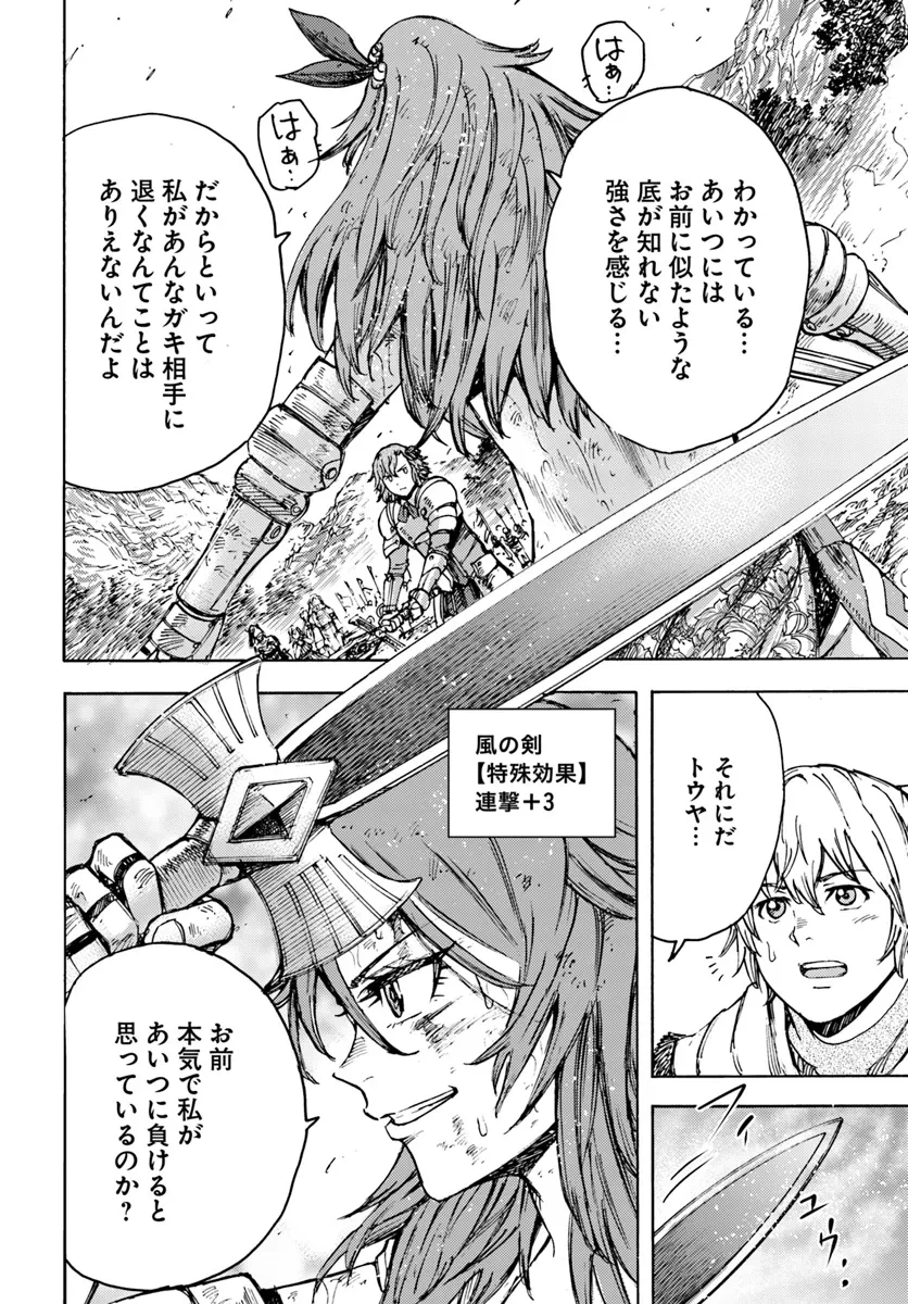 召喚された賢者は異世界を往く ～最強なのは不要在庫のアイテムでした～ 第45話 - 16