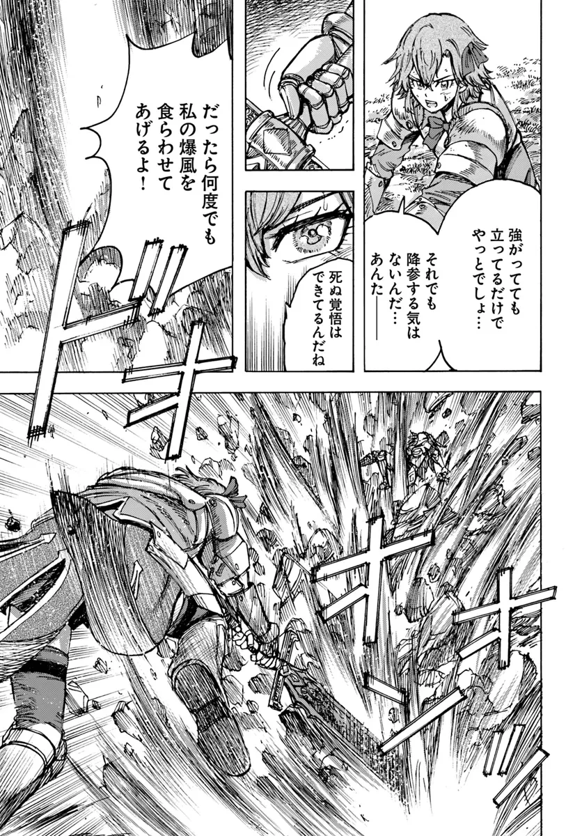 召喚された賢者は異世界を往く ～最強なのは不要在庫のアイテムでした～ 第45話 - 17