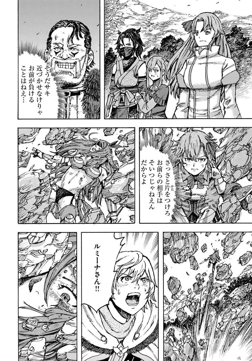 召喚された賢者は異世界を往く ～最強なのは不要在庫のアイテムでした～ 第45話 - 18