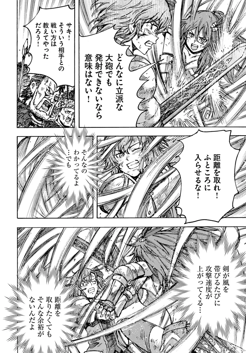 召喚された賢者は異世界を往く ～最強なのは不要在庫のアイテムでした～ 第45話 - 22