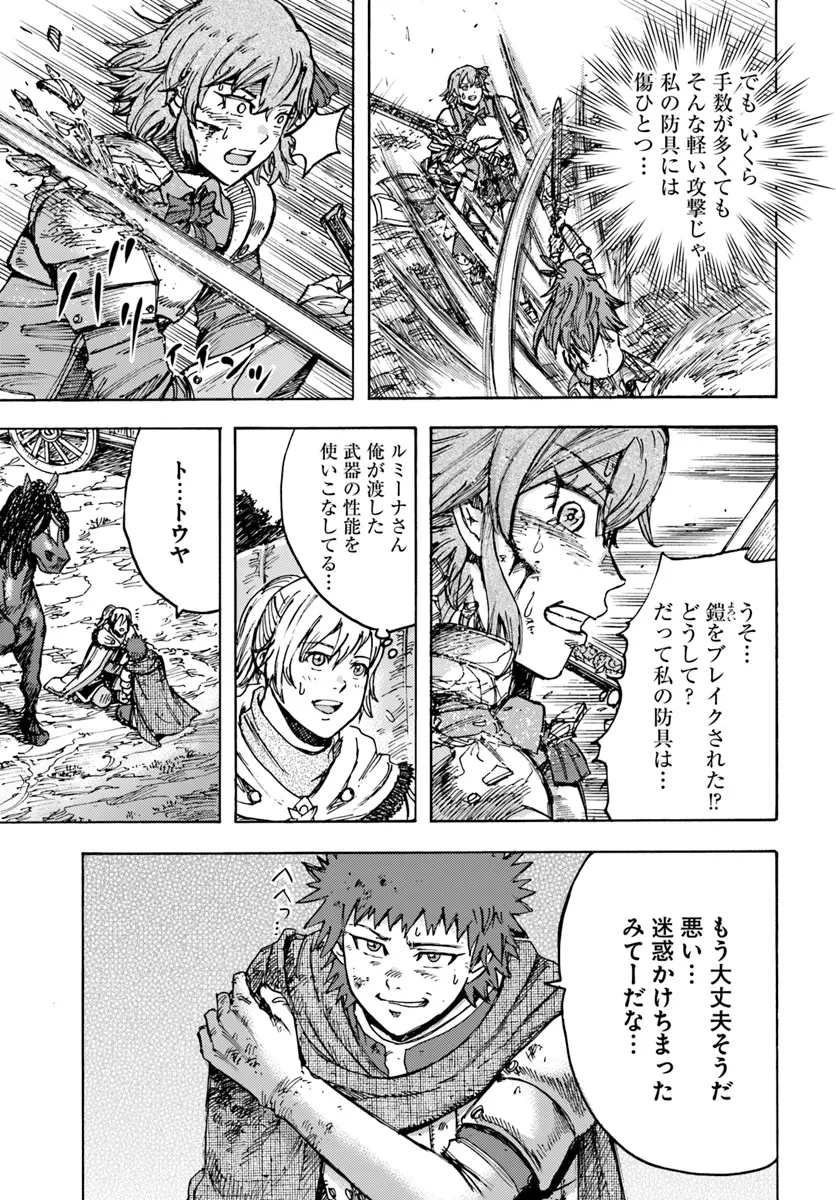 召喚された賢者は異世界を往く ～最強なのは不要在庫のアイテムでした～ 第45話 - 23