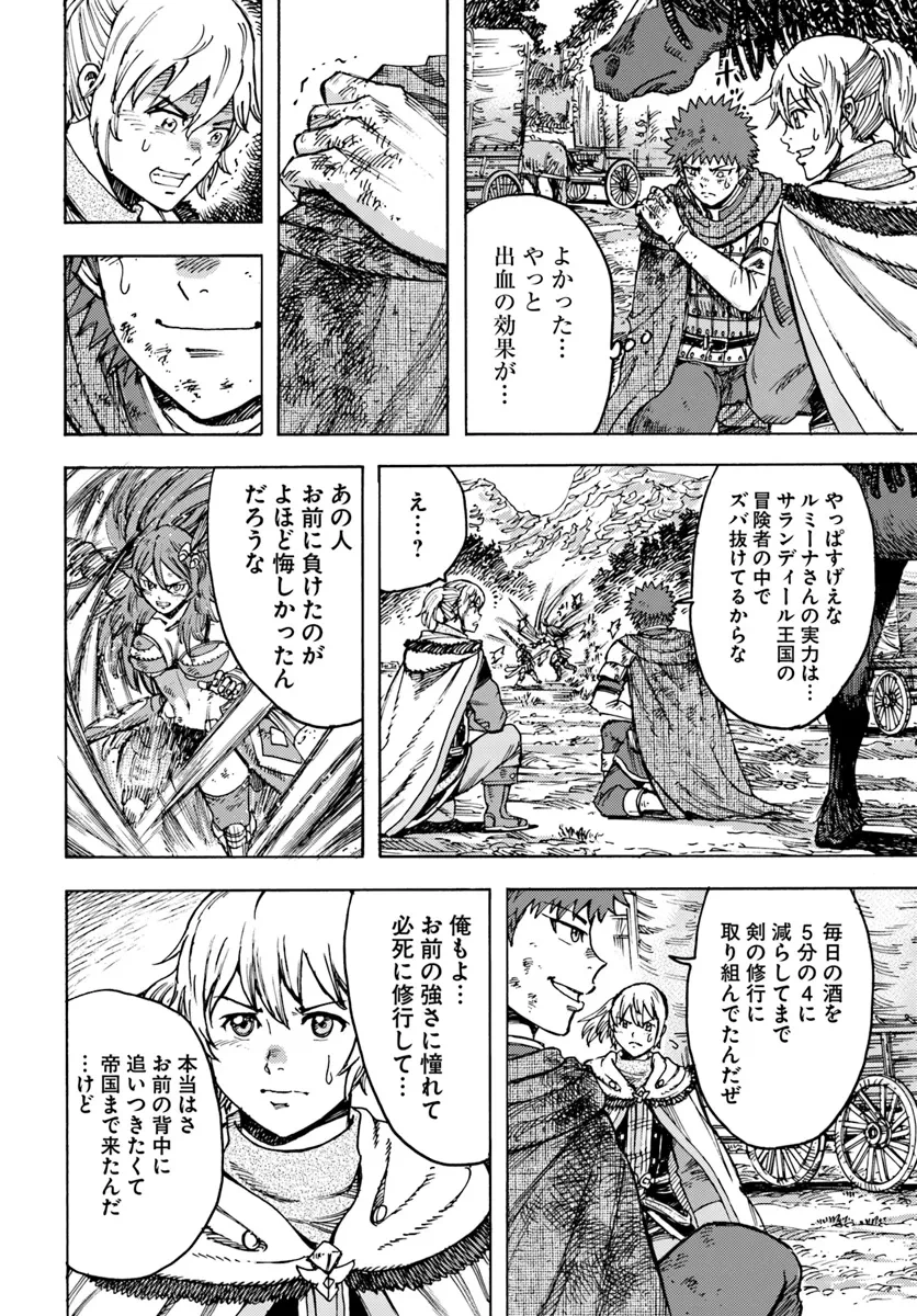 召喚された賢者は異世界を往く ～最強なのは不要在庫のアイテムでした～ 第45話 - 24