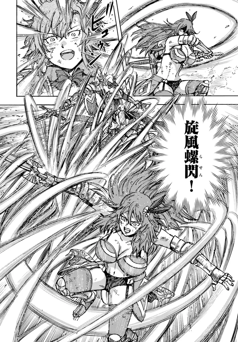 召喚された賢者は異世界を往く ～最強なのは不要在庫のアイテムでした～ 第45話 - 26