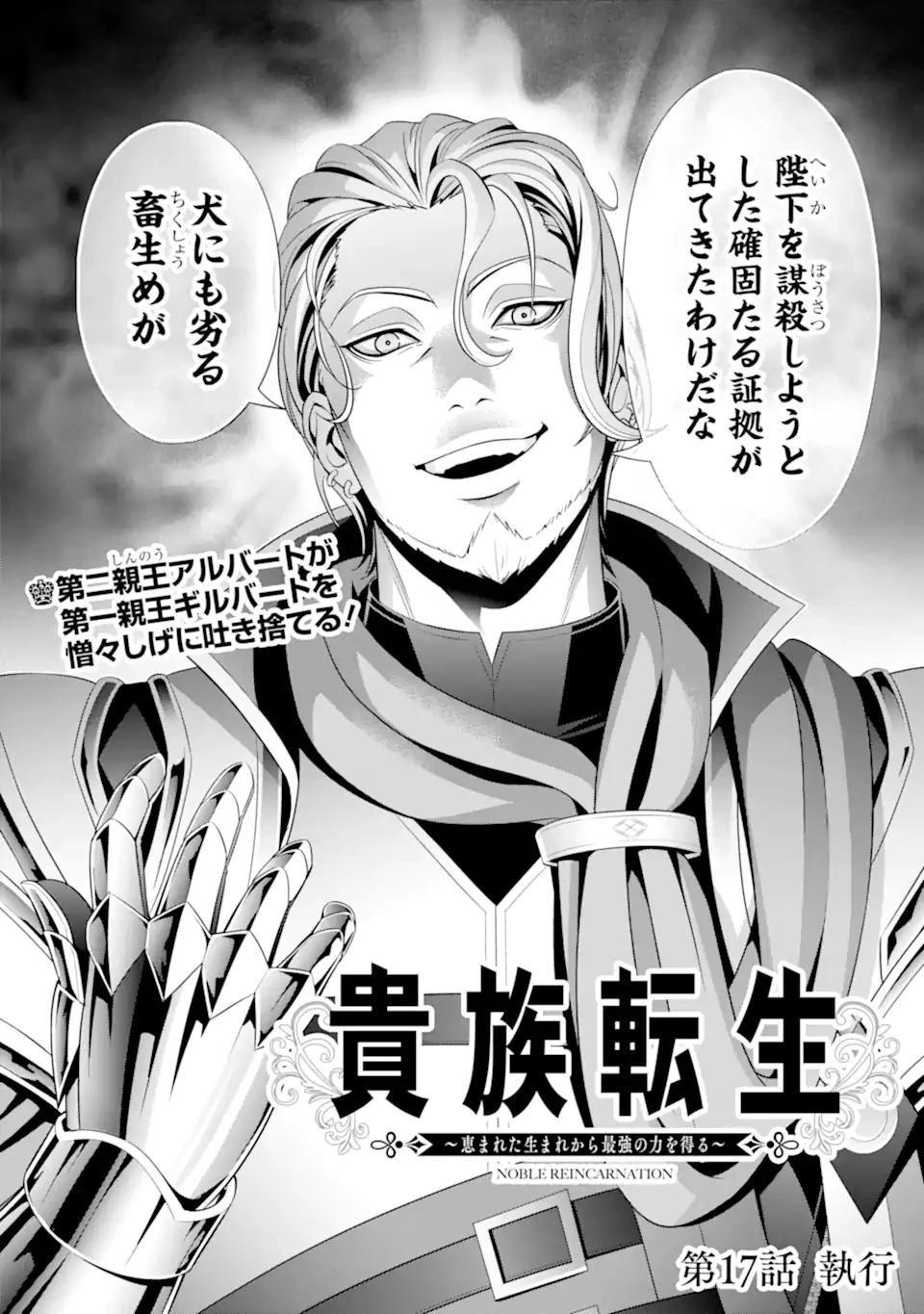 貴族転生 第17話 - 2
