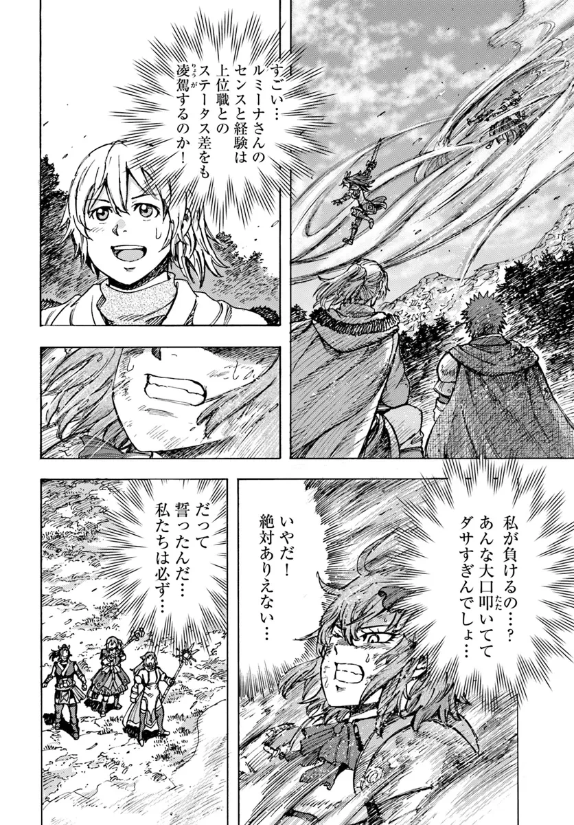 召喚された賢者は異世界を往く ～最強なのは不要在庫のアイテムでした～ 第45話 - 28