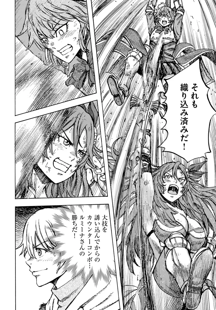 召喚された賢者は異世界を往く ～最強なのは不要在庫のアイテムでした～ 第45話 - 30