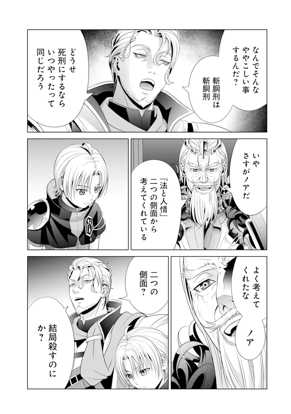 貴族転生 第17話 - 5