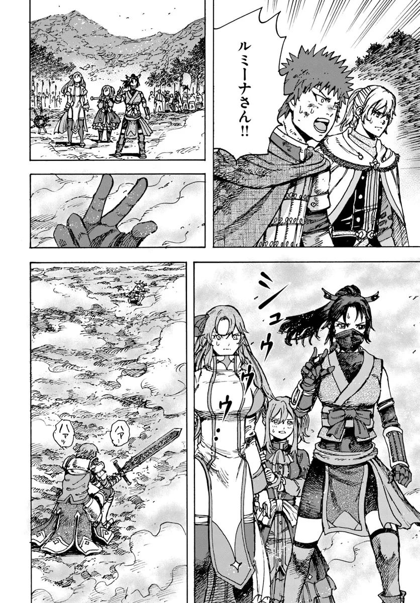 召喚された賢者は異世界を往く ～最強なのは不要在庫のアイテムでした～ 第45話 - 34