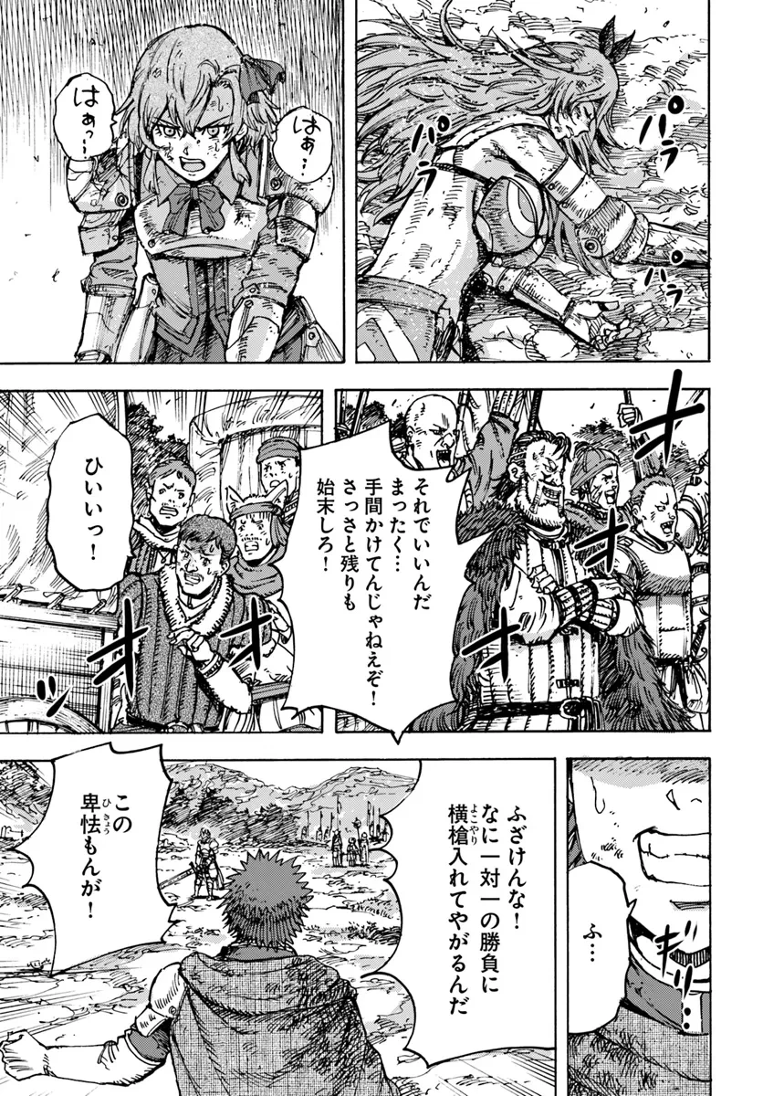 召喚された賢者は異世界を往く ～最強なのは不要在庫のアイテムでした～ 第45話 - 35