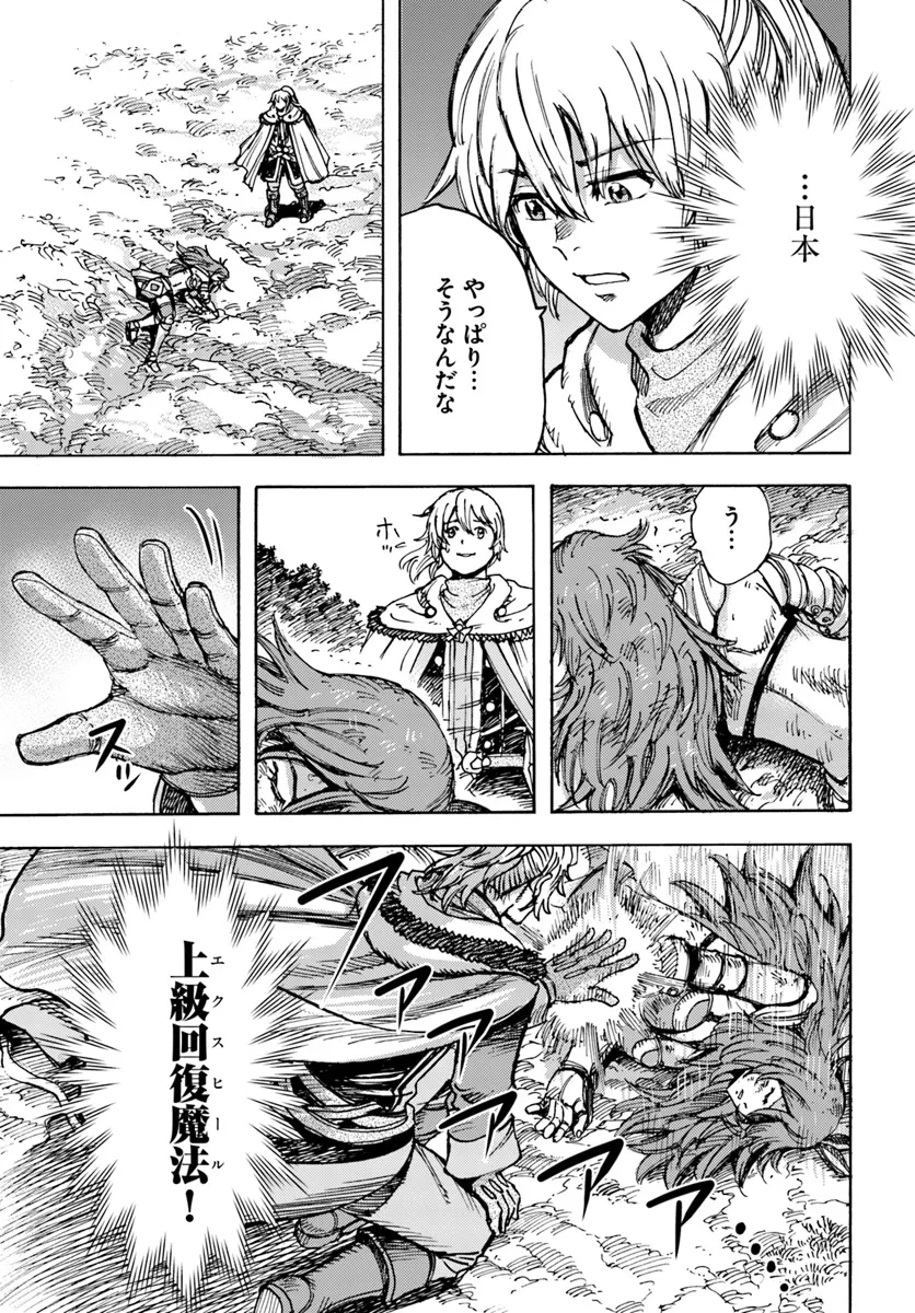 召喚された賢者は異世界を往く ～最強なのは不要在庫のアイテムでした～ 第45話 - 37