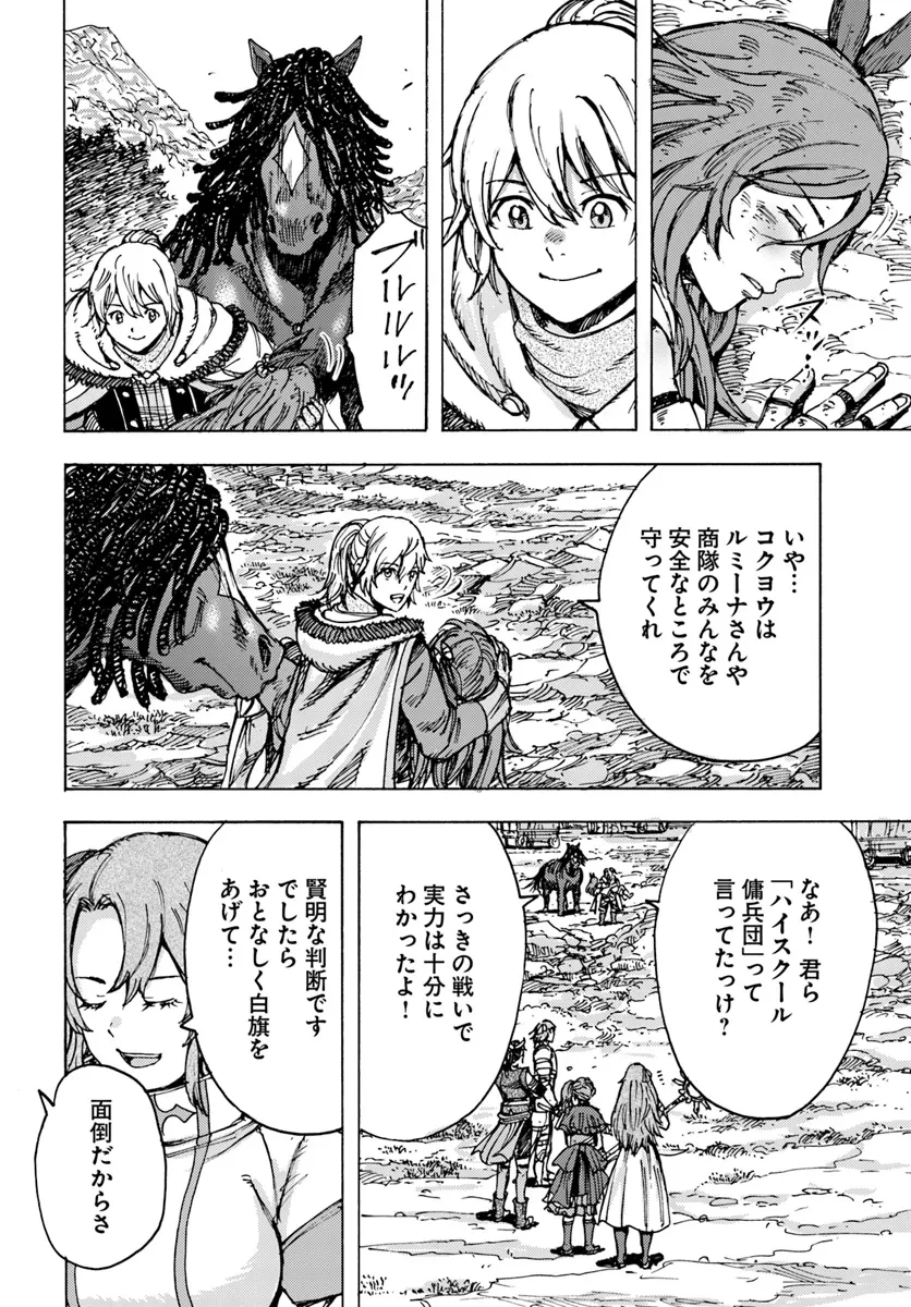 召喚された賢者は異世界を往く ～最強なのは不要在庫のアイテムでした～ 第45話 - 38