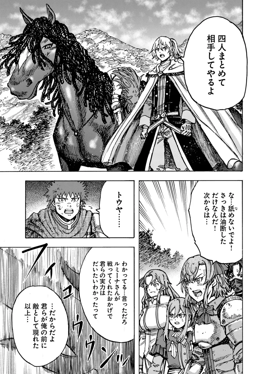 召喚された賢者は異世界を往く ～最強なのは不要在庫のアイテムでした～ 第45話 - 39