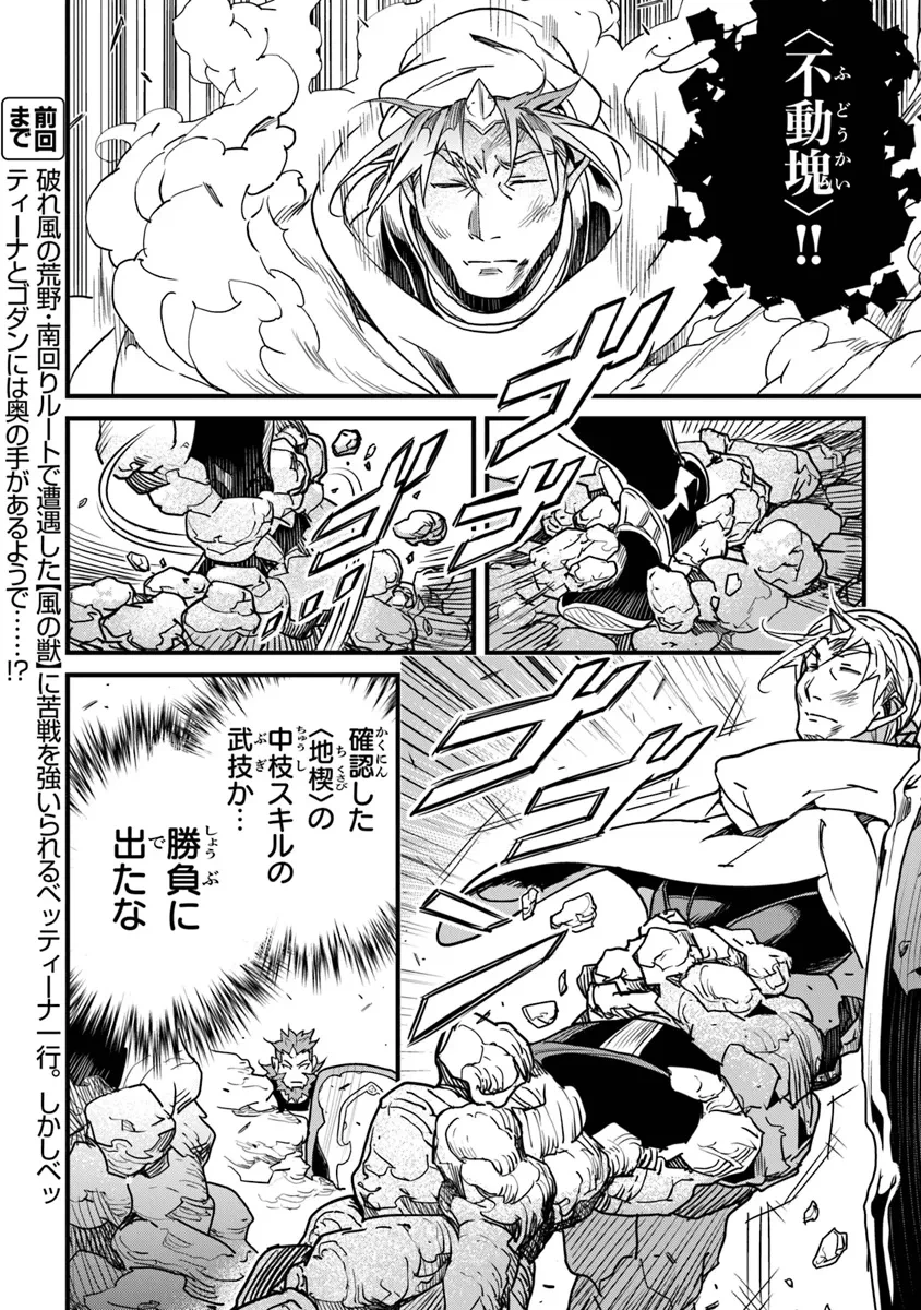 役立たずスキルに人生を注ぎ込み25年、今さら最強の冒険譚 第44話 - 2