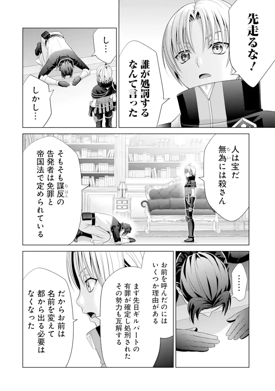 貴族転生 第17話 - 16