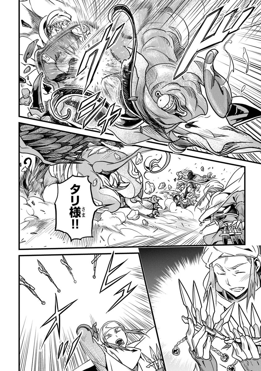 役立たずスキルに人生を注ぎ込み25年、今さら最強の冒険譚 第44話 - 4