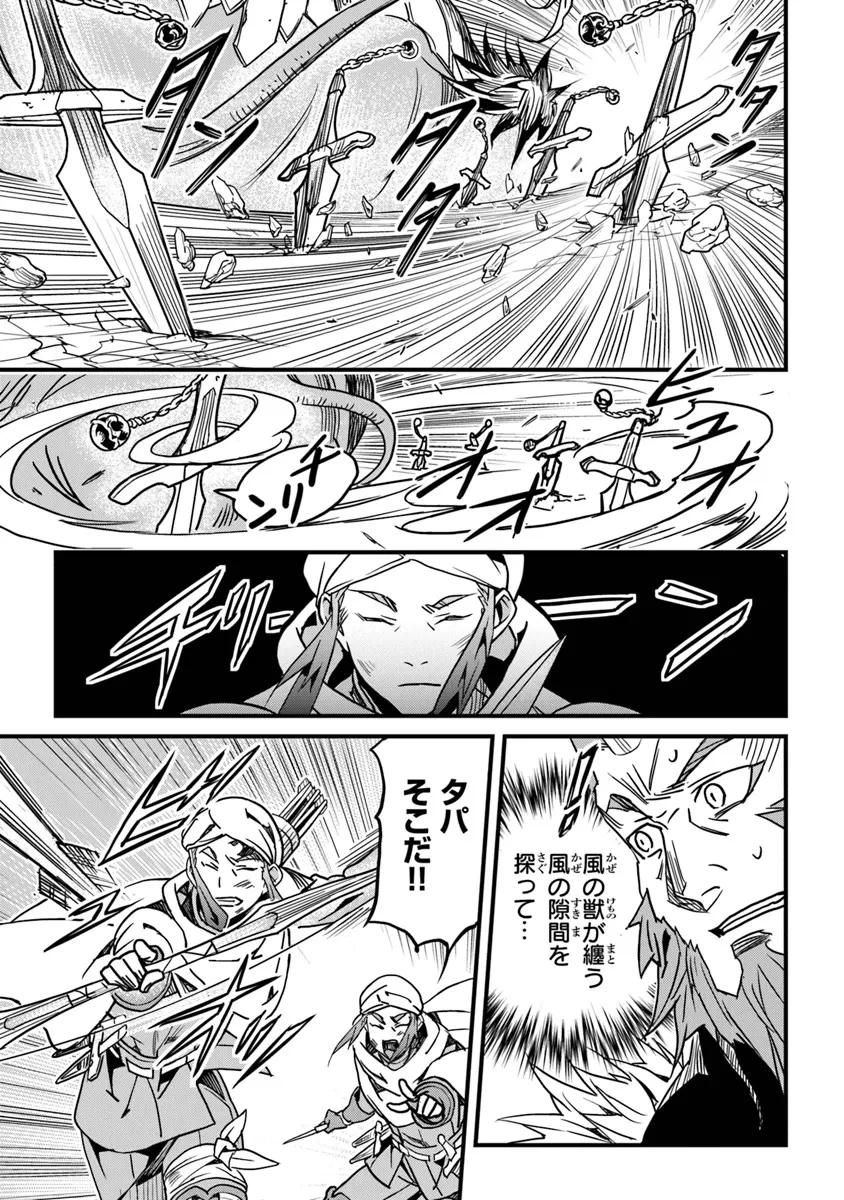 役立たずスキルに人生を注ぎ込み25年、今さら最強の冒険譚 第44話 - 5