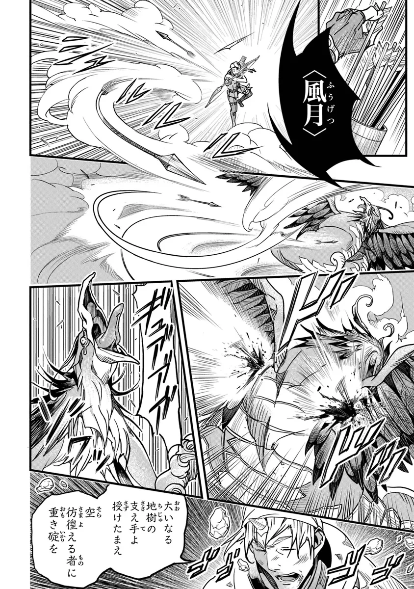 役立たずスキルに人生を注ぎ込み25年、今さら最強の冒険譚 第44話 - 6