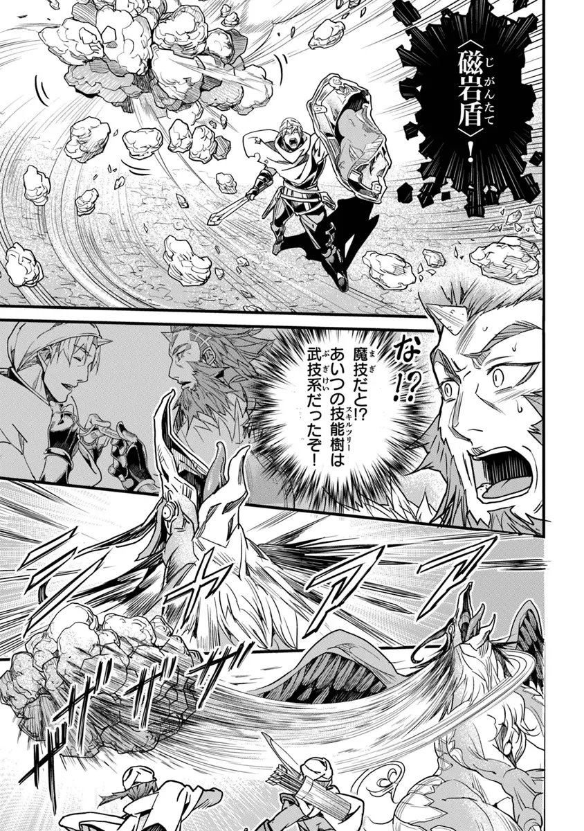 役立たずスキルに人生を注ぎ込み25年、今さら最強の冒険譚 第44話 - 7