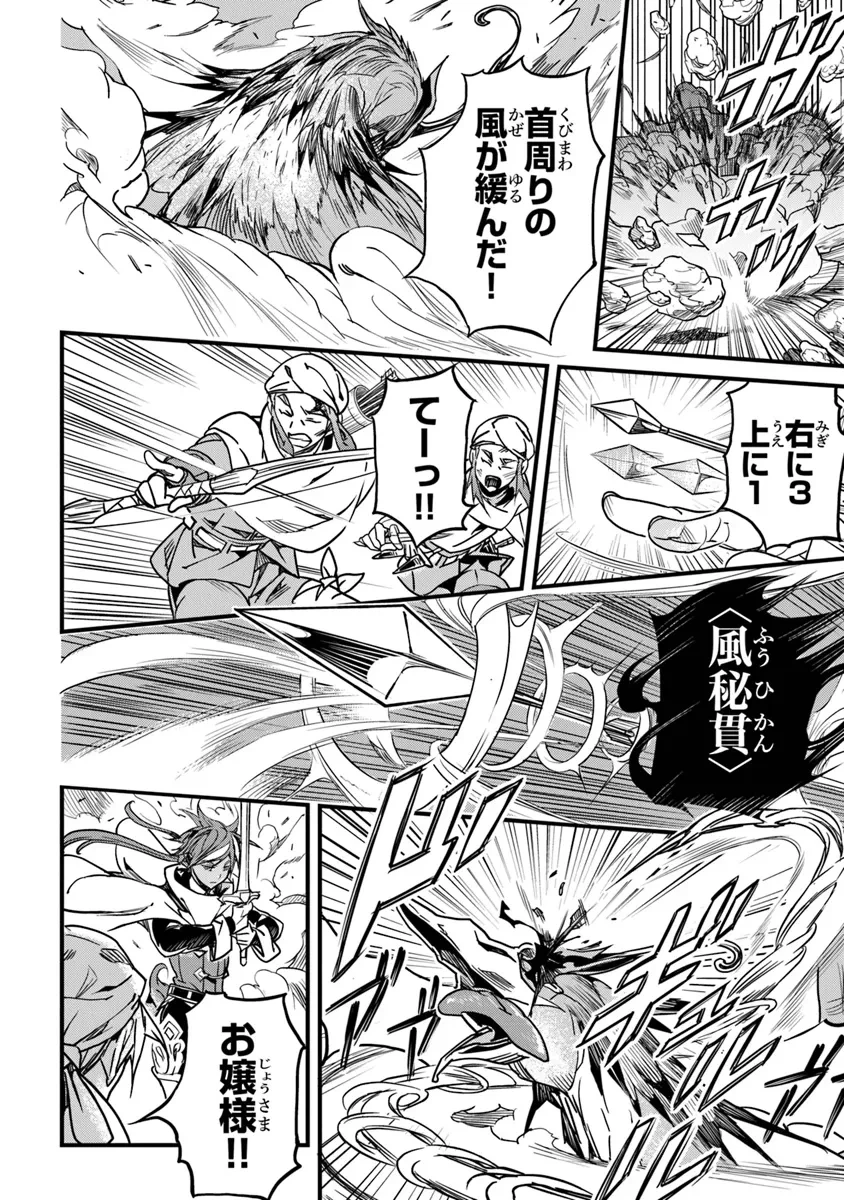 役立たずスキルに人生を注ぎ込み25年、今さら最強の冒険譚 第44話 - 8