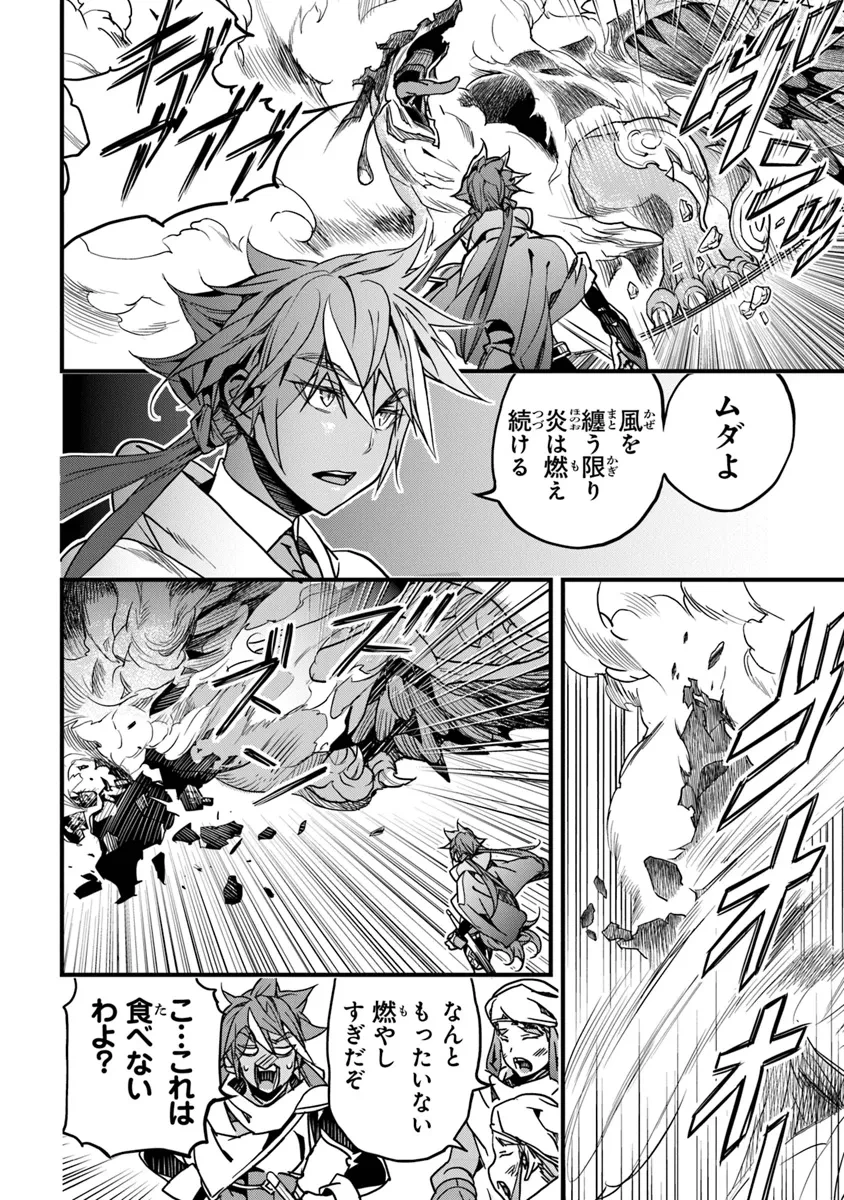 役立たずスキルに人生を注ぎ込み25年、今さら最強の冒険譚 第44話 - 12