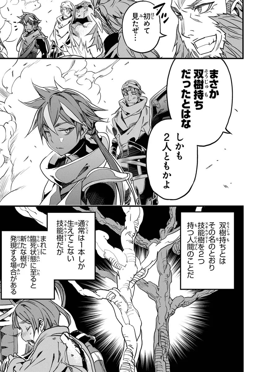 役立たずスキルに人生を注ぎ込み25年、今さら最強の冒険譚 第44話 - 13