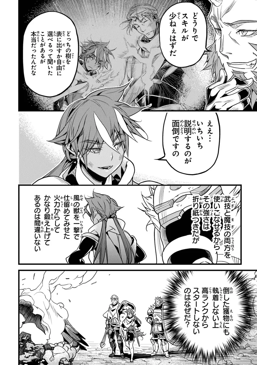 役立たずスキルに人生を注ぎ込み25年、今さら最強の冒険譚 第44話 - 14