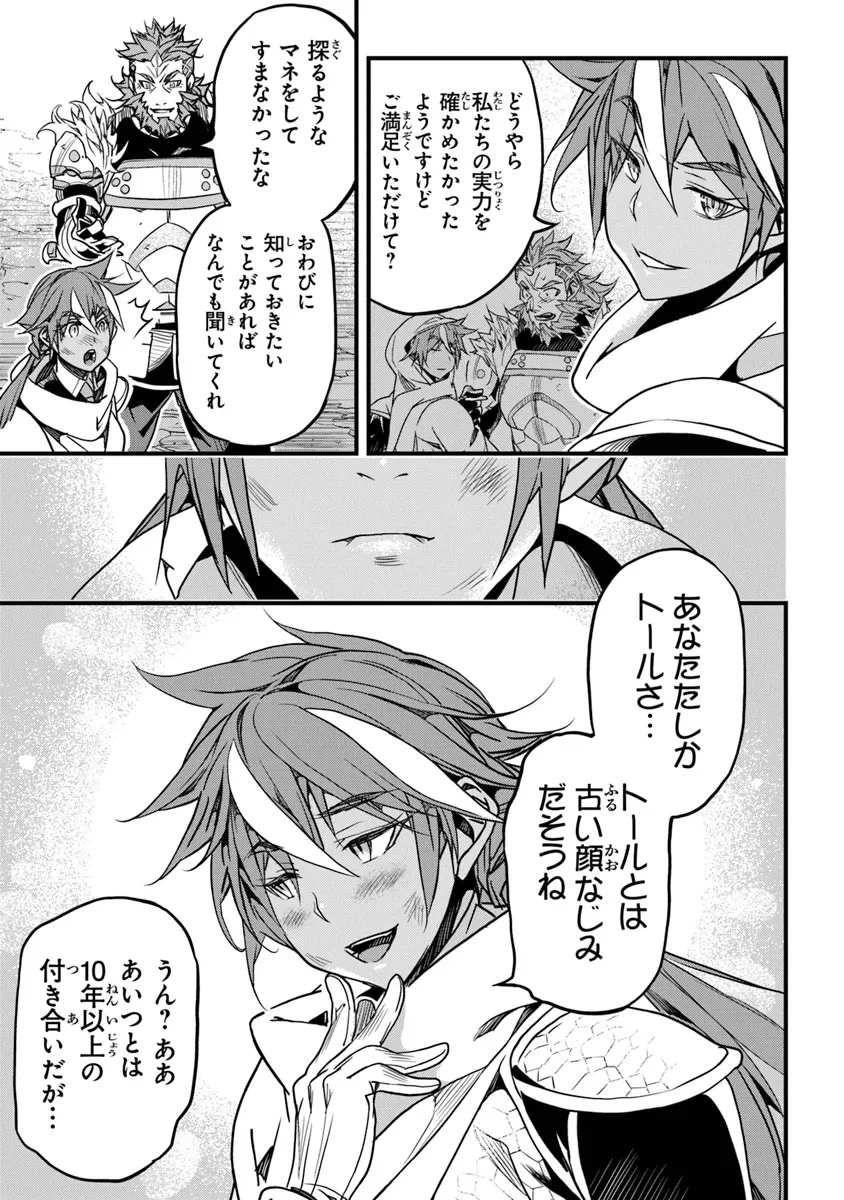 役立たずスキルに人生を注ぎ込み25年、今さら最強の冒険譚 第44話 - 15