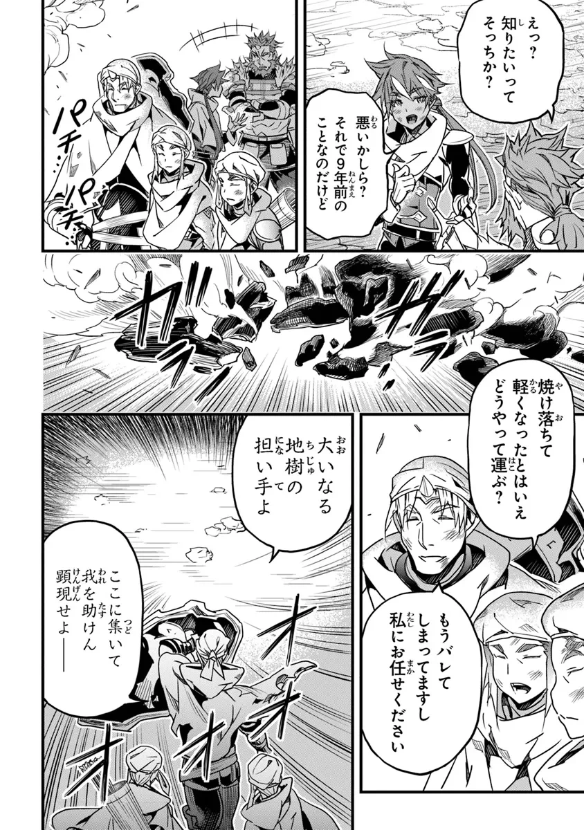 役立たずスキルに人生を注ぎ込み25年、今さら最強の冒険譚 第44話 - 16