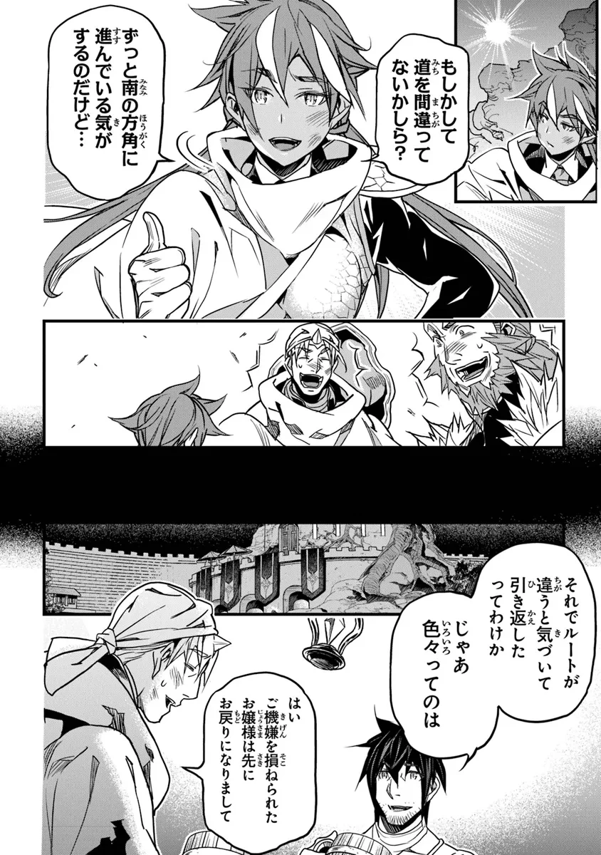 役立たずスキルに人生を注ぎ込み25年、今さら最強の冒険譚 第44話 - 18