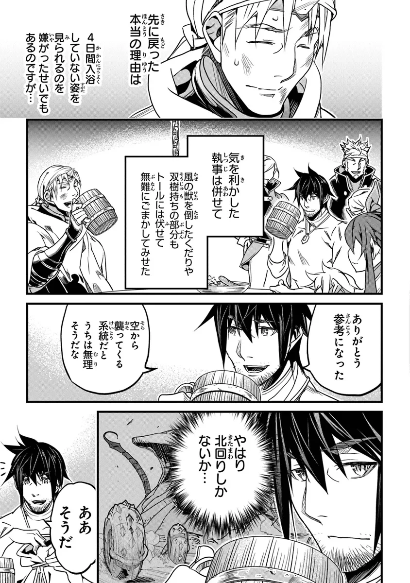 役立たずスキルに人生を注ぎ込み25年、今さら最強の冒険譚 第44話 - 19