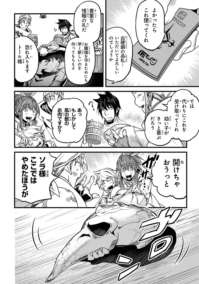 役立たずスキルに人生を注ぎ込み25年、今さら最強の冒険譚 第44話 - 20