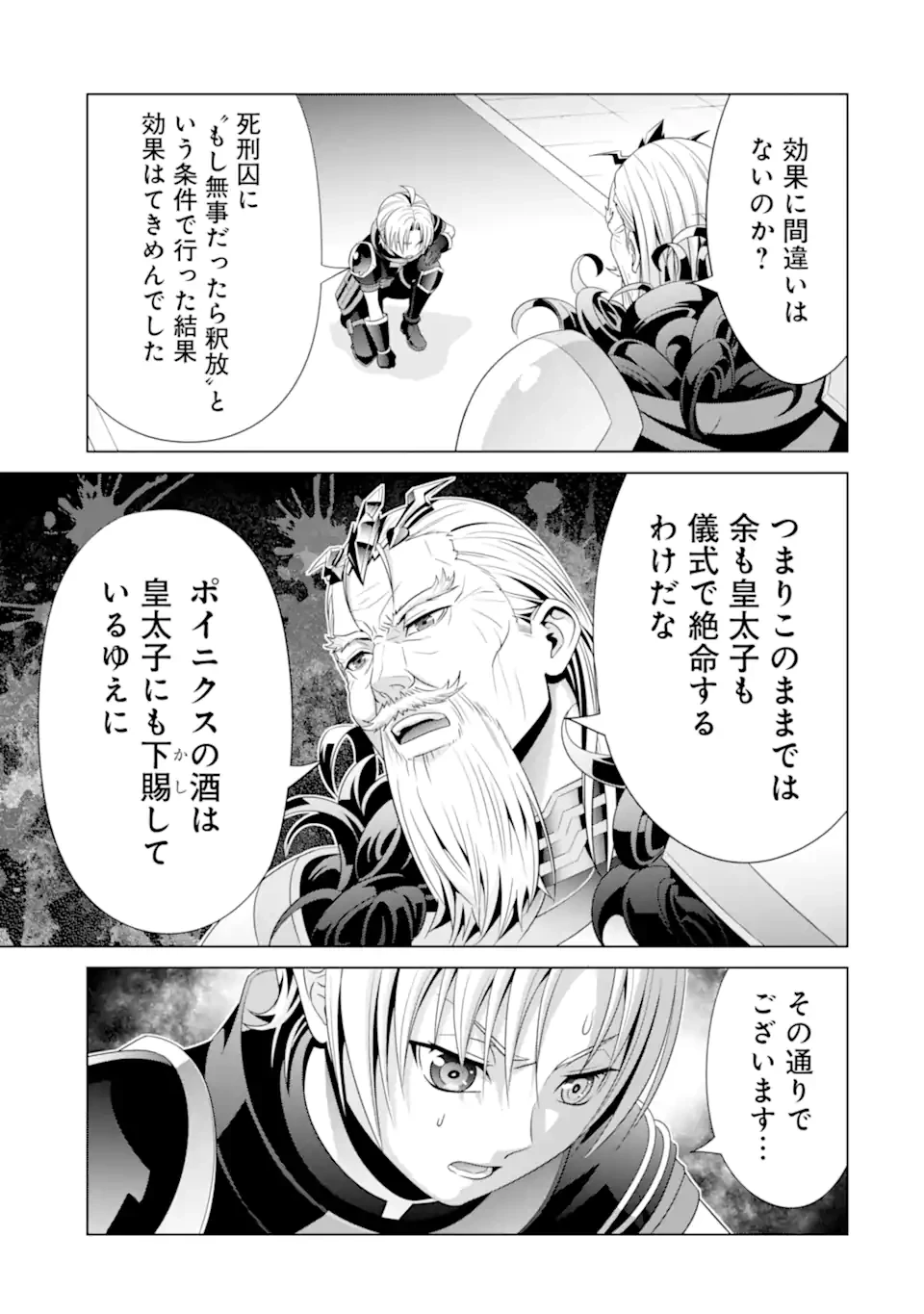 貴族転生 第16話 - 11