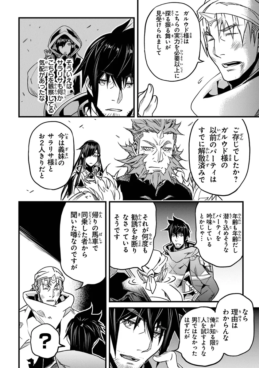 役立たずスキルに人生を注ぎ込み25年、今さら最強の冒険譚 第44話 - 22