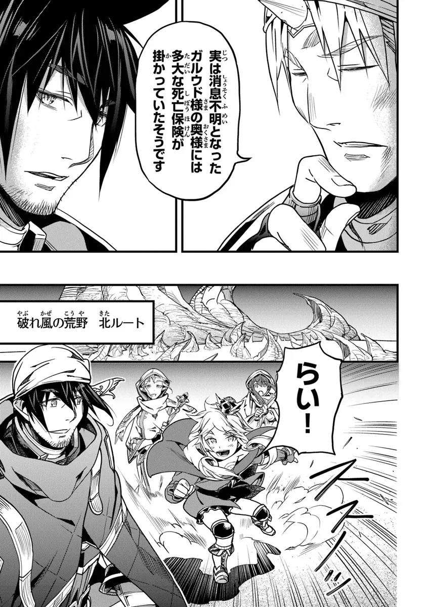 役立たずスキルに人生を注ぎ込み25年、今さら最強の冒険譚 第44話 - 23