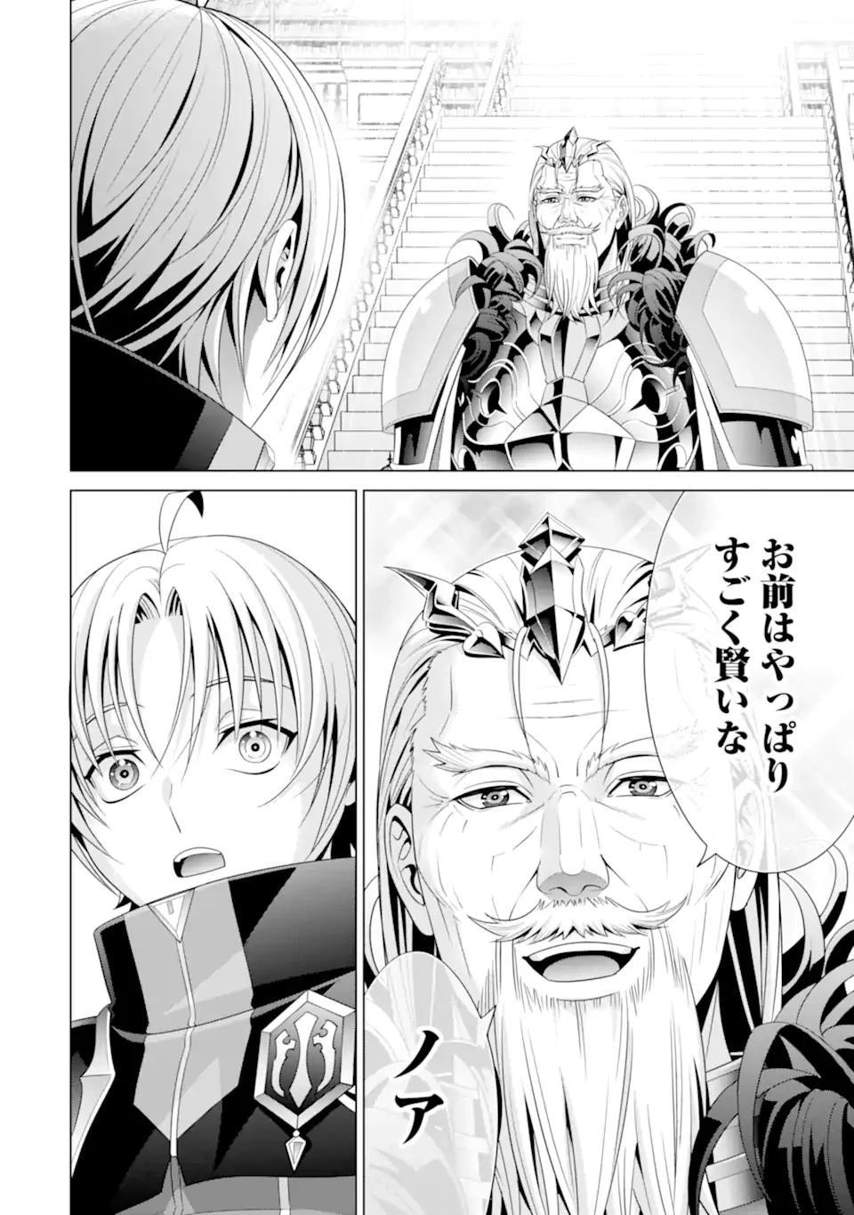 貴族転生 第16話 - 14