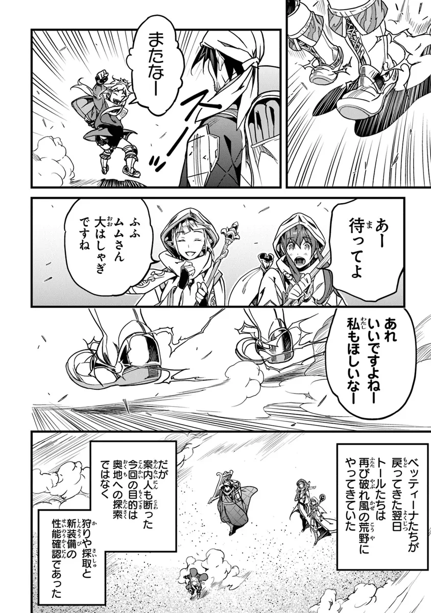 役立たずスキルに人生を注ぎ込み25年、今さら最強の冒険譚 第44話 - 24