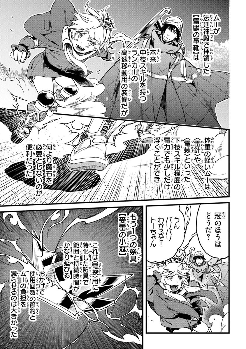 役立たずスキルに人生を注ぎ込み25年、今さら最強の冒険譚 第44話 - 25