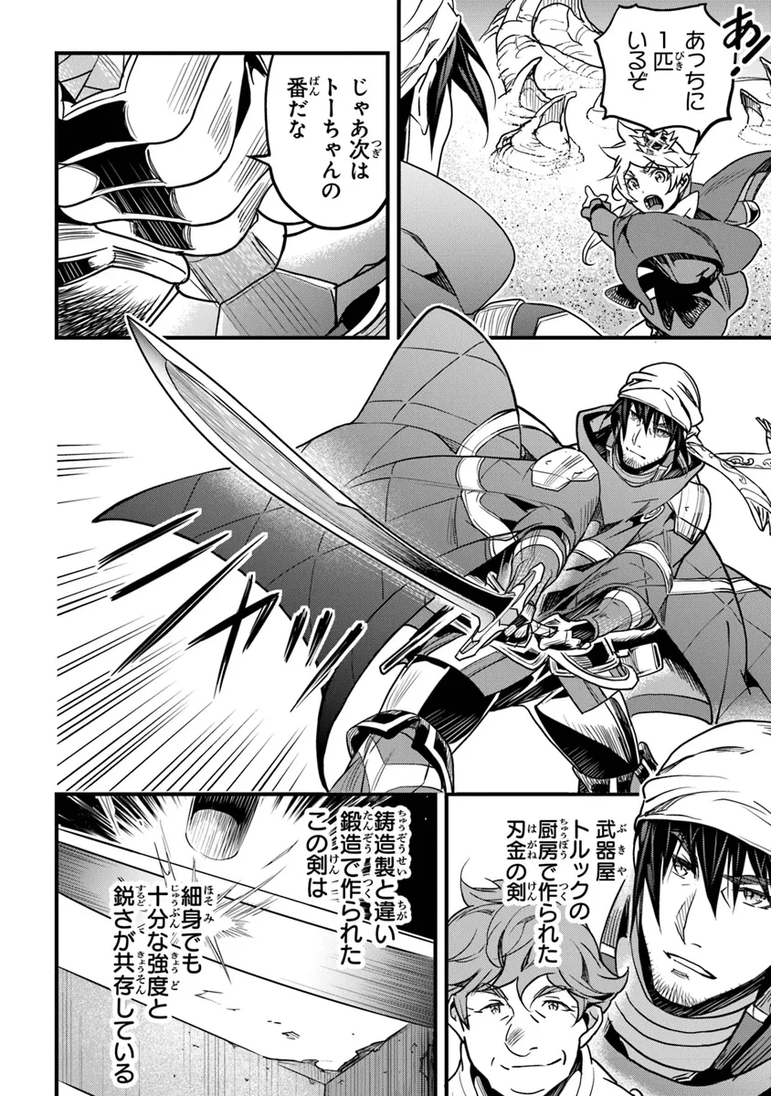 役立たずスキルに人生を注ぎ込み25年、今さら最強の冒険譚 第44話 - 26