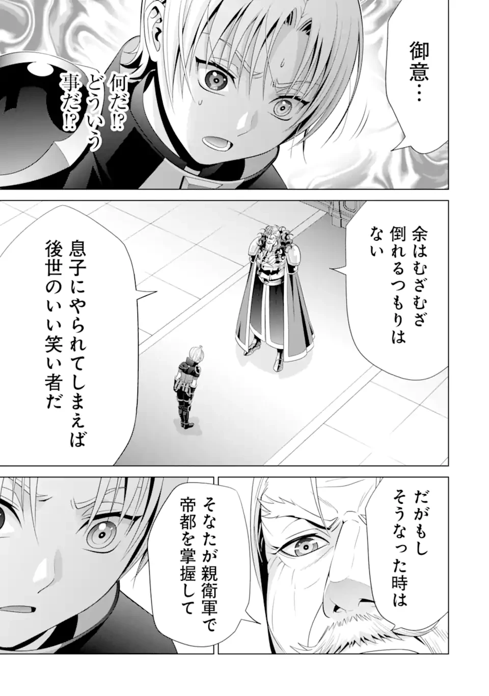 貴族転生 第16話 - 17