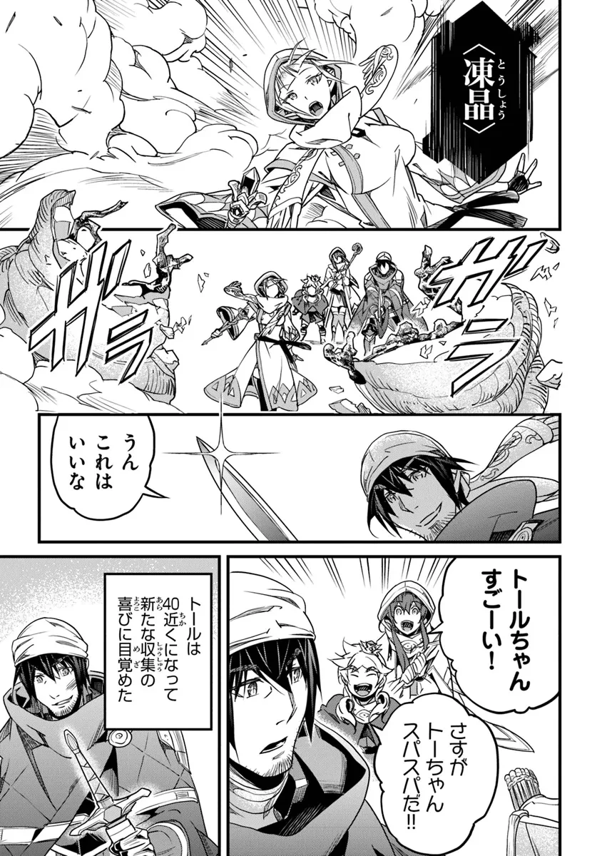 役立たずスキルに人生を注ぎ込み25年、今さら最強の冒険譚 第44話 - 29