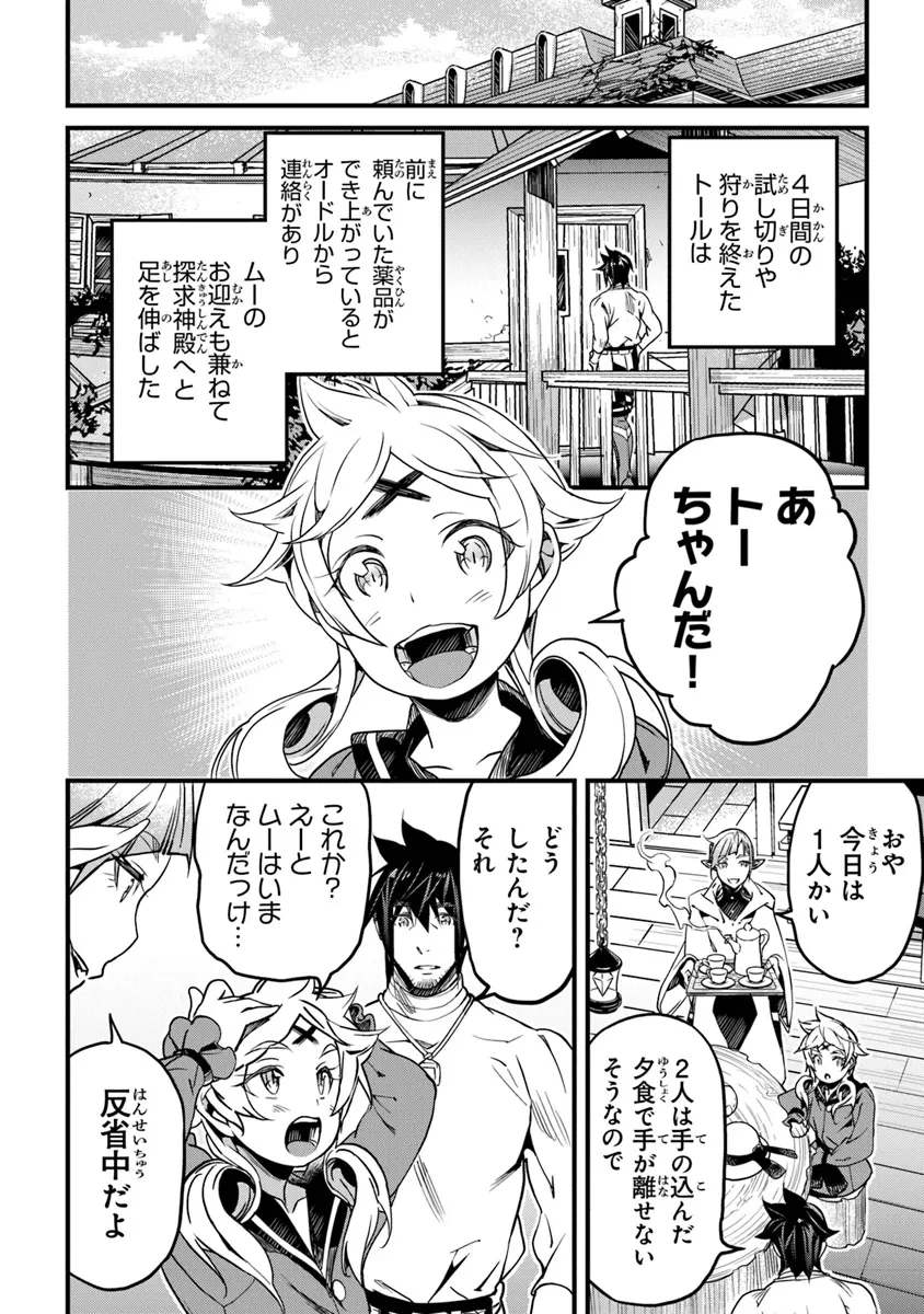 役立たずスキルに人生を注ぎ込み25年、今さら最強の冒険譚 第44話 - 30