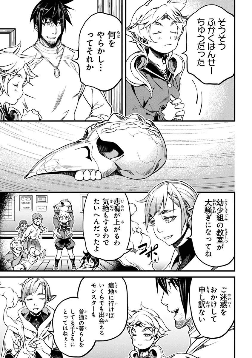 役立たずスキルに人生を注ぎ込み25年、今さら最強の冒険譚 第44話 - 31