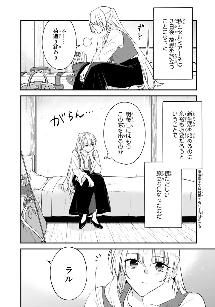 貧乏騎士に嫁入りしたはずが!? 野人令嬢は皇太子妃になっても竜を狩りたい 第3話 - 2